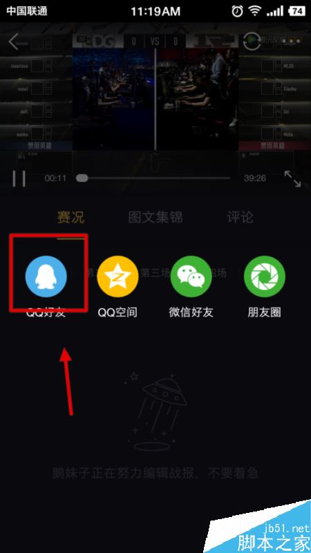 企鹅电竞怎么下载视频？企鹅电竞下载视频图文教程