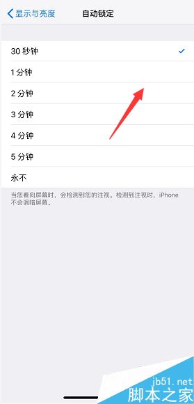 iphone xs max怎么设置息屏时间？iphone xs max锁屏时间设置教程