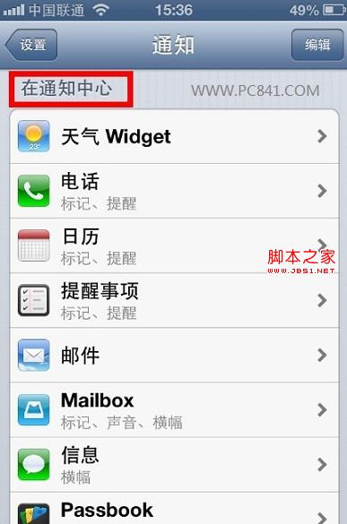 如何去掉iPhone桌面图标右上角的小数字