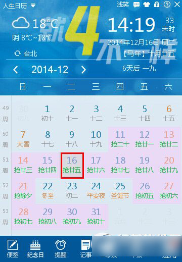 人生日历抢票怎么用？人生日历抢票插件使用教程1