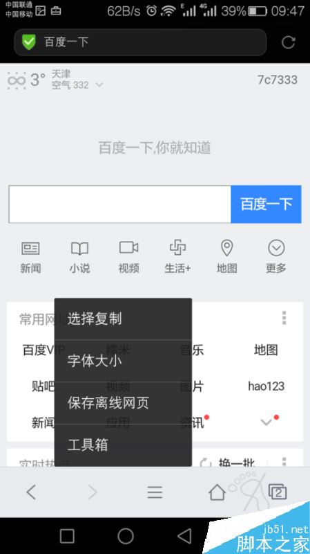 手机QQ浏览器怎么滚动截屏？手机QQ浏览器截取整个界面教程