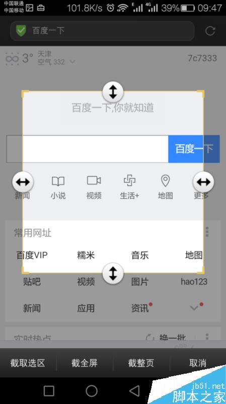 手机QQ浏览器怎么滚动截屏？手机QQ浏览器截取整个界面教程