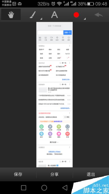 手机QQ浏览器怎么滚动截屏？手机QQ浏览器截取整个界面教程