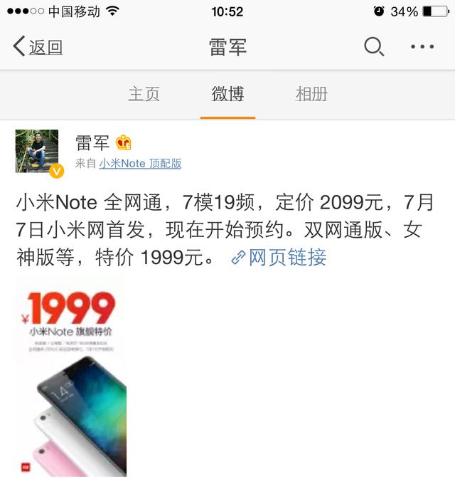 全网通手机很复杂吗?!小米Note全网通遭大神嘲讽