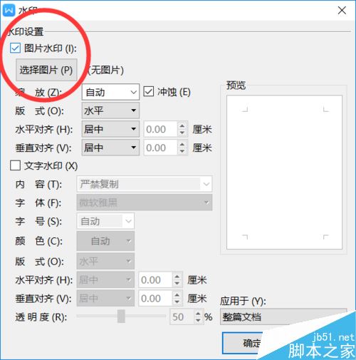 WPS 2019怎么添加水印？WPS 2019添加水印教程