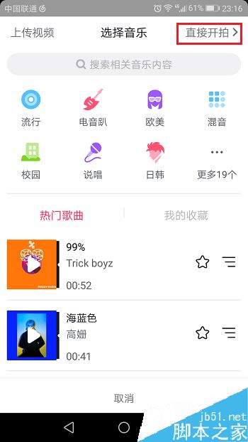 抖音短视频怎么添加音乐？抖音短视频添加背景音乐教程