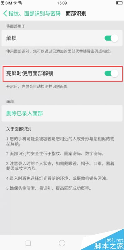 OPPO A79怎么面部解锁？OPPO A79面部解锁设置教程