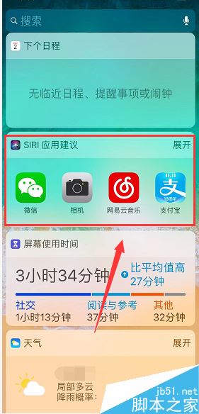iphone xs max怎么关闭siri应用建议？iphone xs max关闭siri应用建议方法