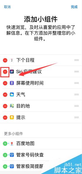 iphone xs max怎么关闭siri应用建议？iphone xs max关闭siri应用建议方法