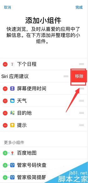 iphone xs max怎么关闭siri应用建议？iphone xs max关闭siri应用建议方法