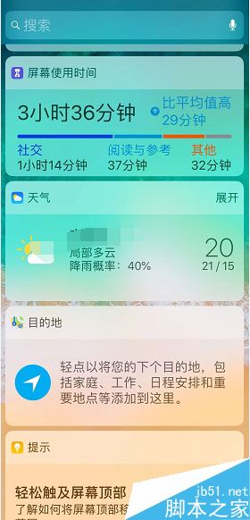 iphone xs max怎么关闭siri应用建议？iphone xs max关闭siri应用建议方法