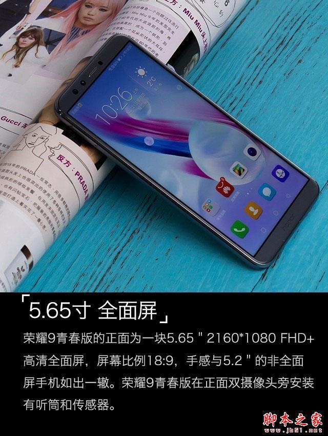 荣耀9青春版评测：颜值担当"四摄"加持  
