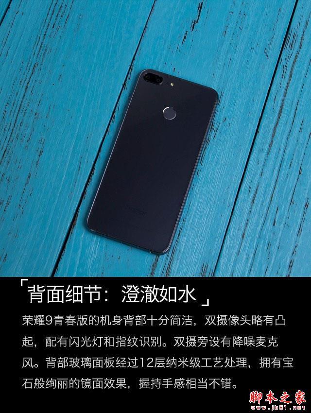 荣耀9青春版评测：高颜值的"四摄"手机  