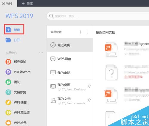 wps2019怎么新建空白表格？wps2019新建空白表格教程