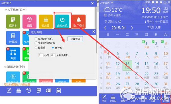 人生日历整点报时/定时关机功能使用方法3