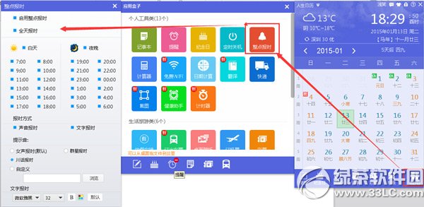 人生日历整点报时/定时关机功能使用方法1