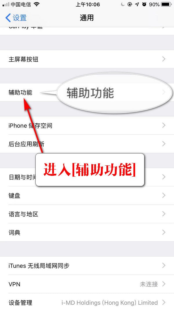 iPhone XR怎么开启小白点？iPhone XR辅助触控设置教程