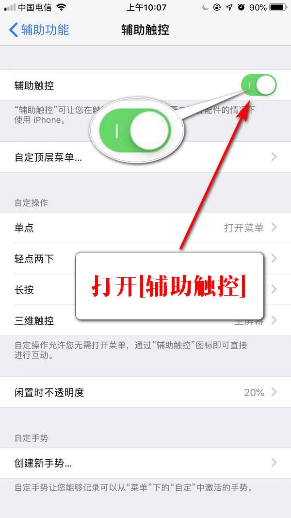iPhone XR怎么开启小白点？iPhone XR辅助触控设置教程