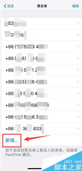 iPhone XS短信黑名单怎么设置？iPhone XS MAX短信黑名单设置教程