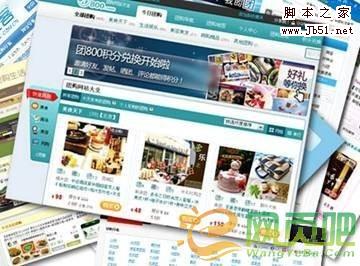 对中小站长做团购网站的思考