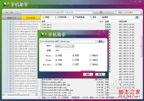 iPhone4 5.0.1美化滑动解锁图标方法