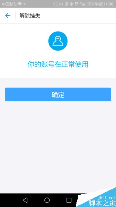 支付宝怎么解除挂失？支付宝快速解除挂失教程