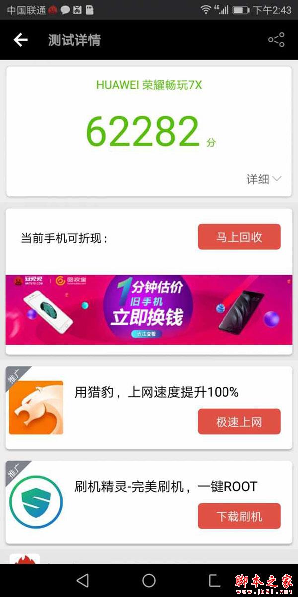 360手机N6与荣耀畅玩7X