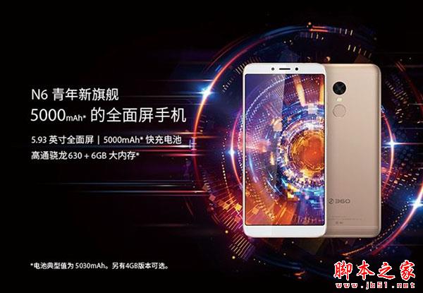 360手机N6与荣耀畅玩7X