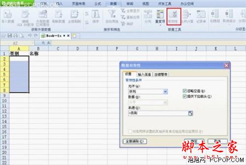 用WPS 2012四步轻松设置二级下拉列表 