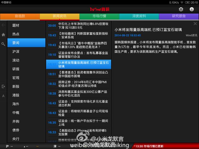 小米年度旗舰或推迟，小米手机4S及小米5真实配置全网首发