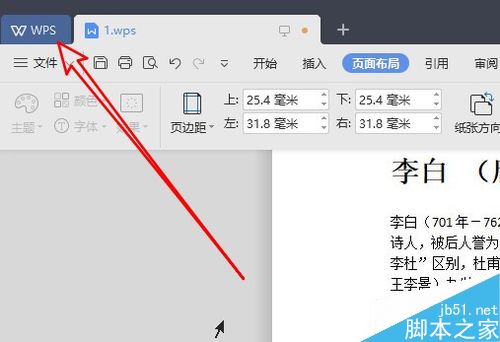 wps2019怎么自动保存？wps2019自动保存文档教程
