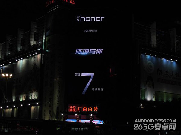 荣耀7发布会