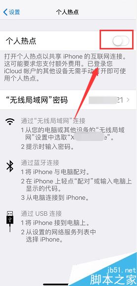 iPhone XR怎么开启个人热点？iPhone XR打开热点教程