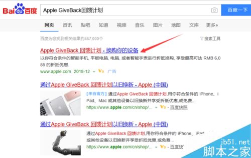 苹果手机怎么以旧换新？官方Apple GiveBack回馈计划加入方法