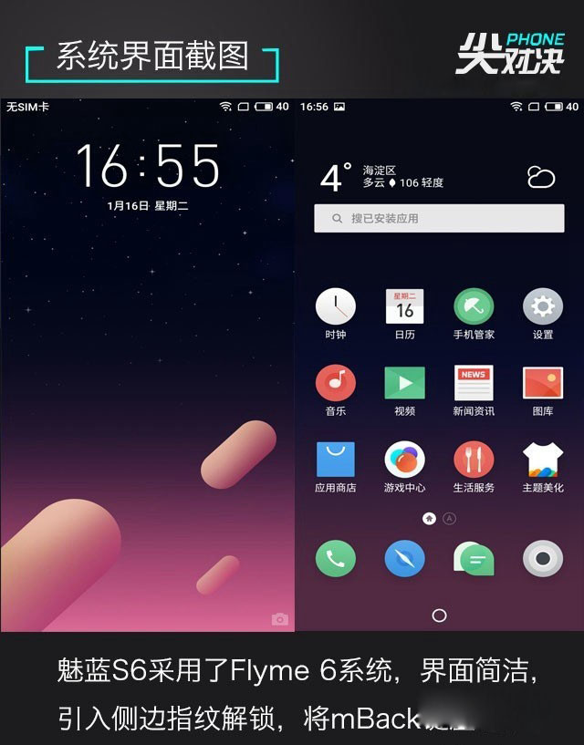 魅蓝S6和荣耀畅玩7X哪个好？荣耀7X与魅蓝S6区别对比