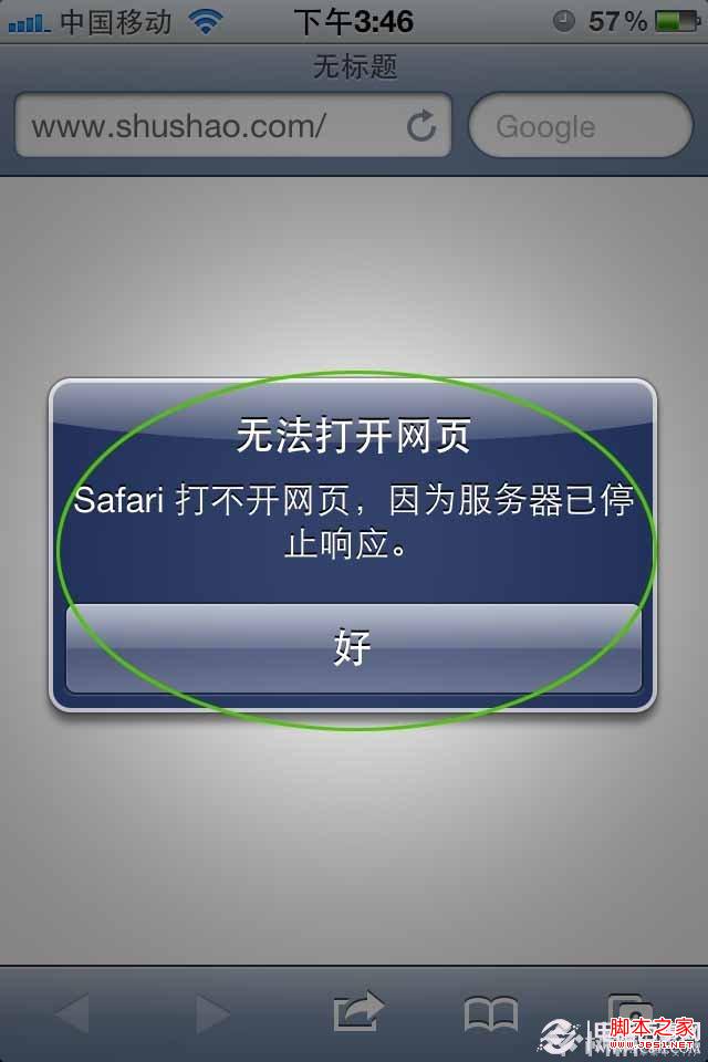 Safari打不开网页的解决办法