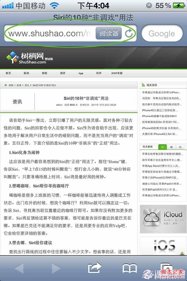 Safari打不开网页的解决办法