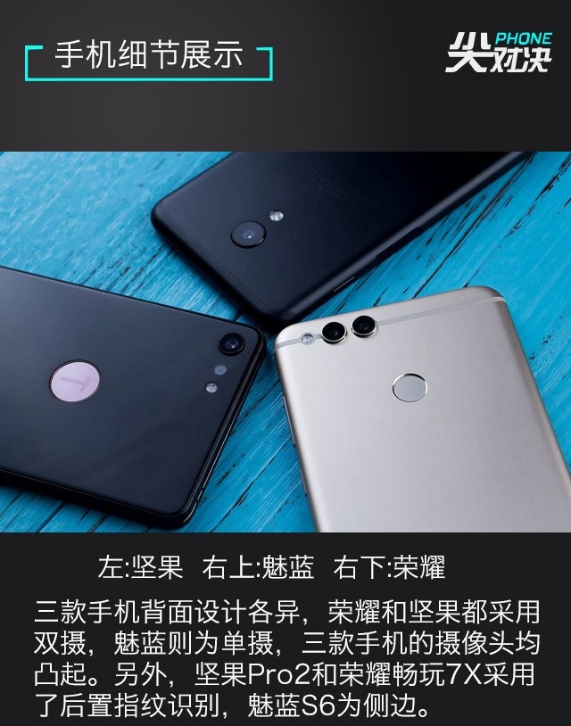 魅蓝S6、荣耀畅玩7X、坚果Pro2对比评测 千元全面屏对决