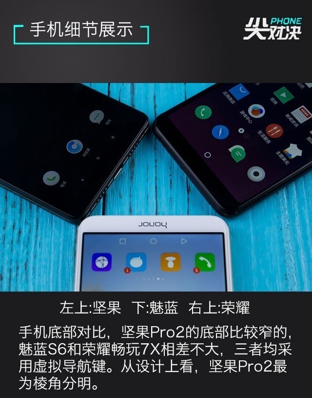 魅蓝S6、荣耀畅玩7X、坚果Pro2对比评测 千元全面屏对决