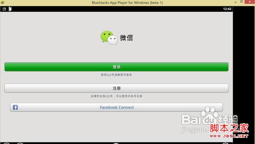如何在电脑上应用安卓软件