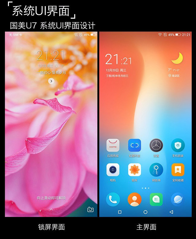 国美U7手机怎么样 国美U7评测