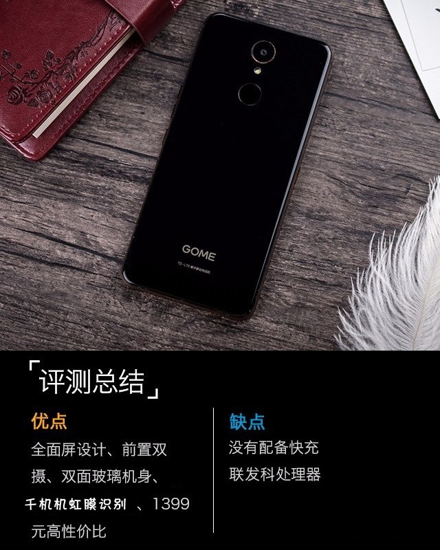 国美U7手机怎么样 国美U7评测