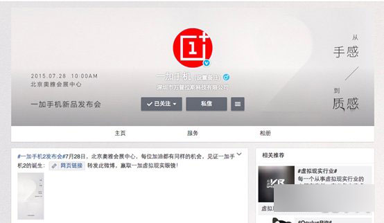 一加手机2发布会门票将限量发售