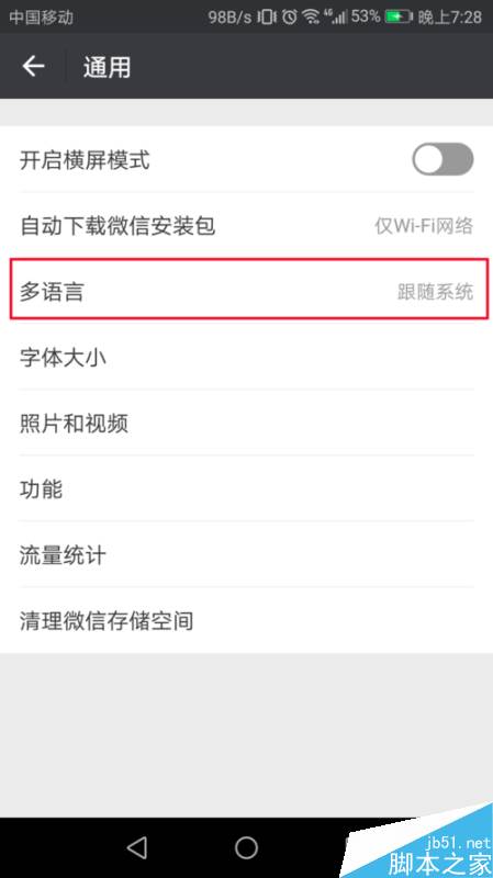 微信怎么设置成英文版本或其它语言？微信多语言设置教程