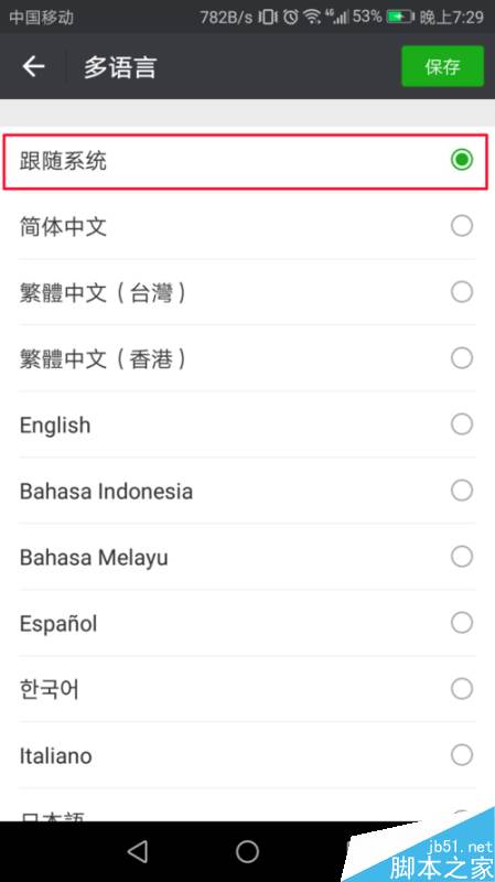 微信怎么设置成英文版本或其它语言？微信多语言设置教程
