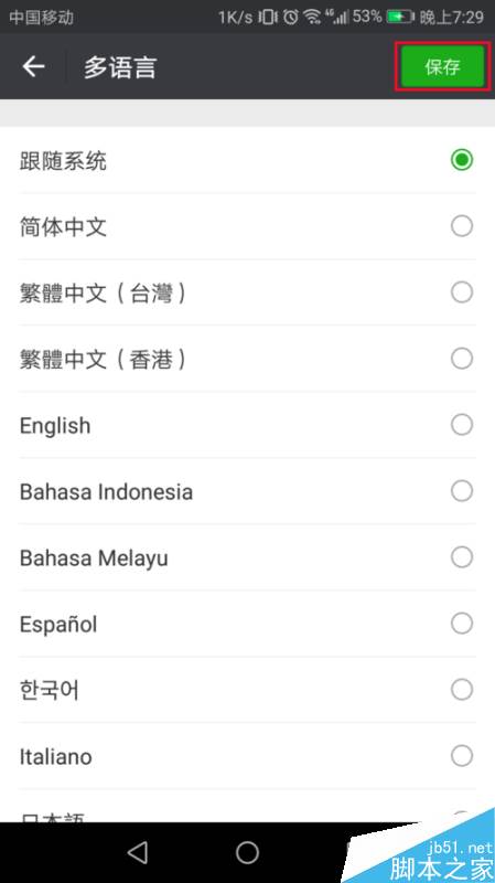 微信怎么设置成英文版本或其它语言？微信多语言设置教程