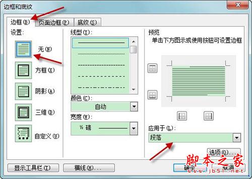 Word2003中如何编辑处理页眉横线 脚本之家