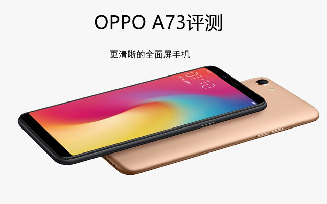 OPPO A73和OPPO A59那个好?OPPO A59和OPPO A73区别对比评测