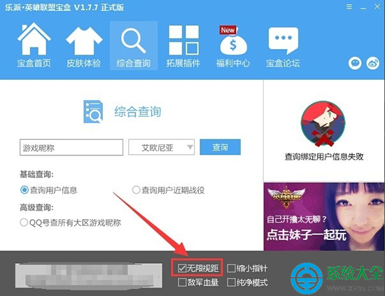 LOL无限视距插件