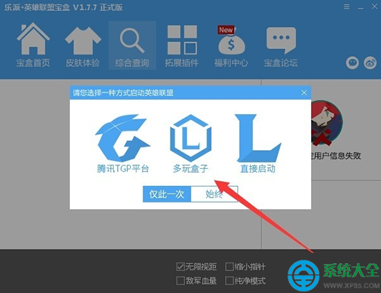 LOL无限视距插件